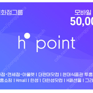 [판매] 현대백화점 H.point 10만원 H포인트 모바일상품권