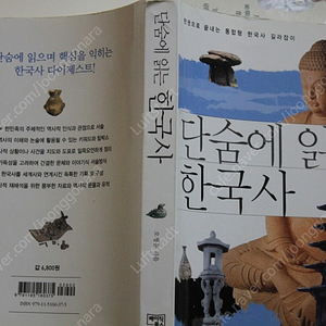 "단숨에 읽는 한국사" 명품 한국사서적(포켓북)을 2000원에 싸게!