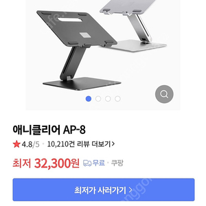 애니클리어 AP-8 아이패드 갤럭시탭 알루미늄 거치대 / 스탠드