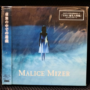 MALICE MIZER 말리스 미제르 虚無の中での遊戯 CD 미개봉 신품