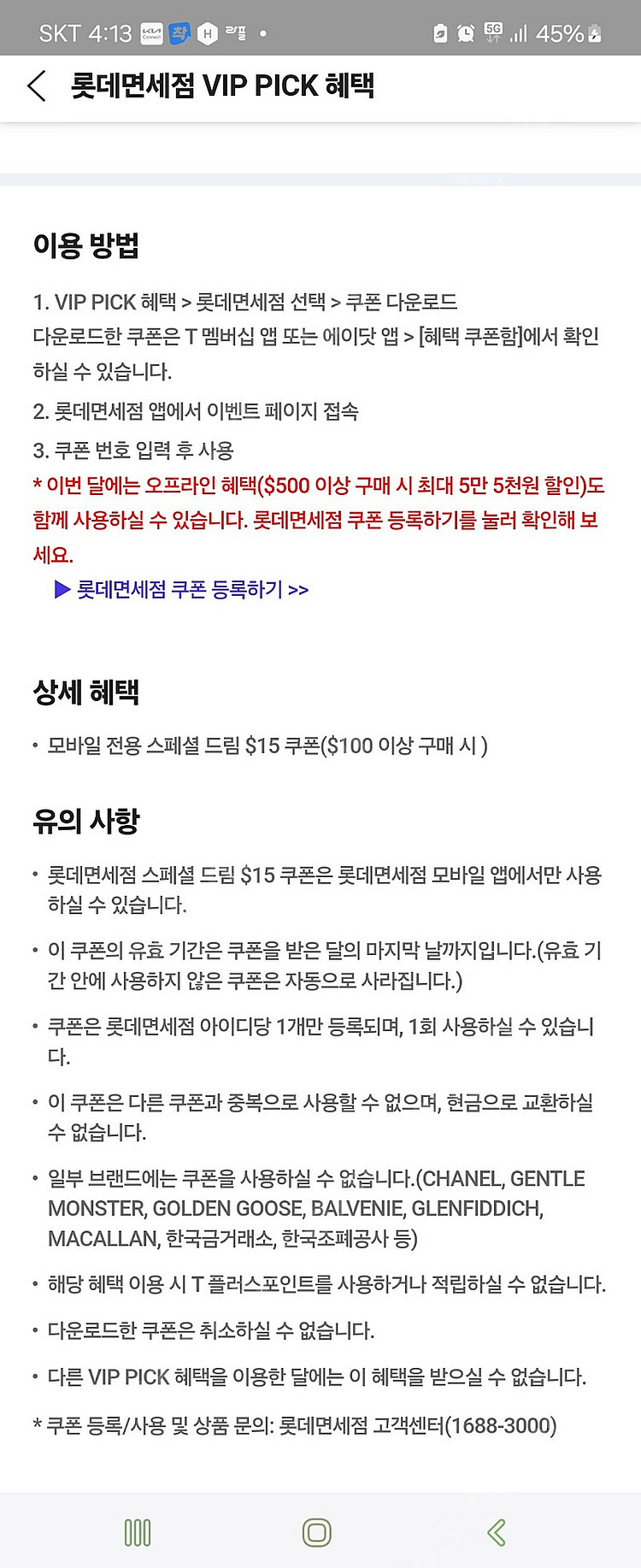 sk vip롯데면세점 15$할인쿠폰--1