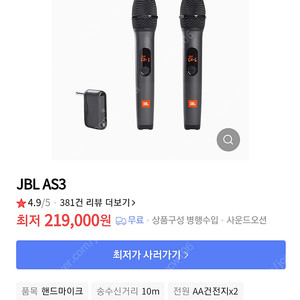 JBL AS3 무선 마이크 팝니다. (미개봉)