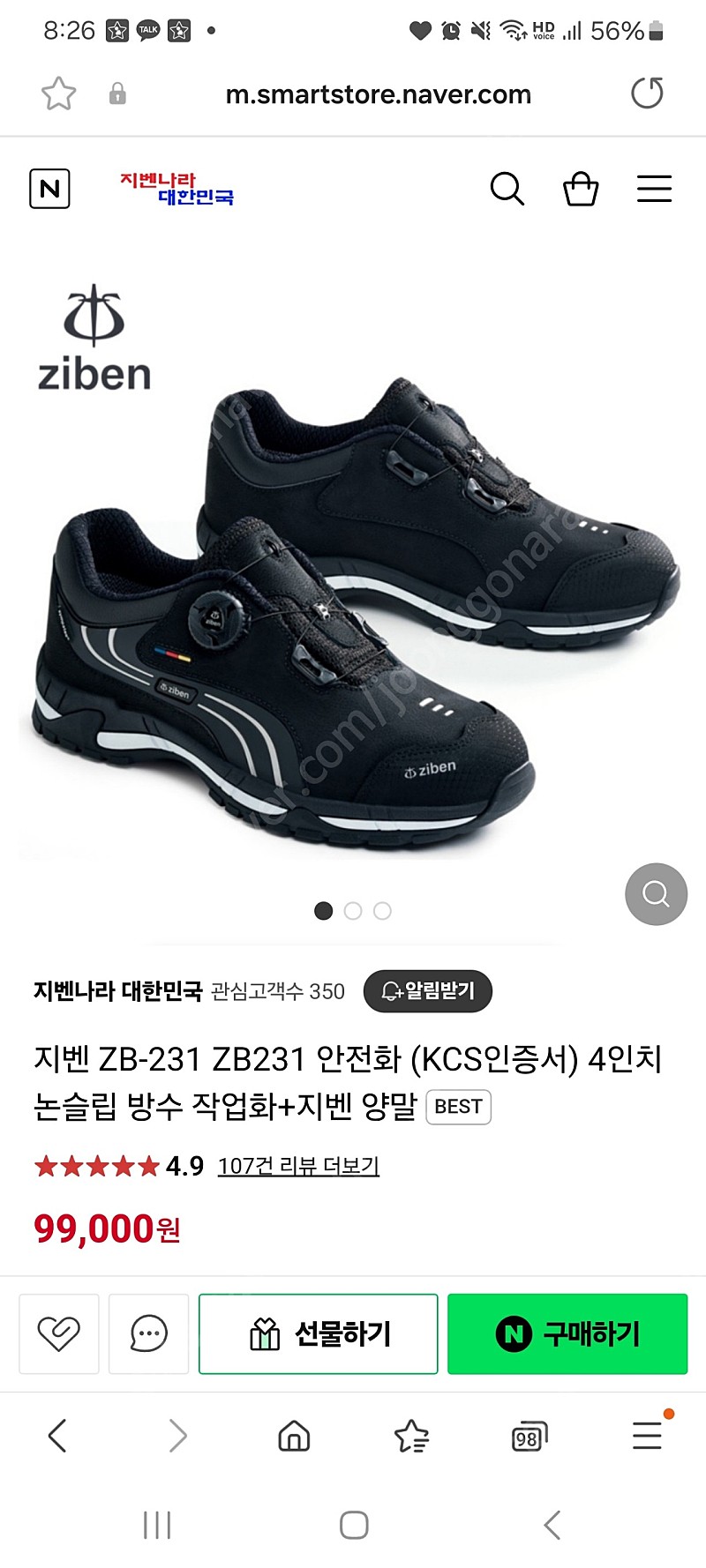 지벤 안전화 작업화 방수