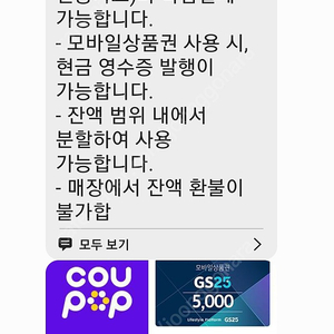 gs25편의점 5천원권팝니다