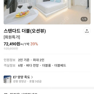 E7 양양 죽도스탠다드 더블(오션뷰)