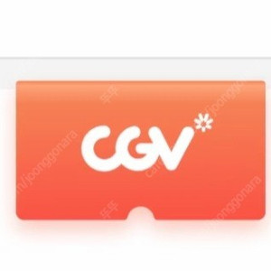 CGV 2D 1+1예매권과 콤보 50%할인쿠폰..주말가능