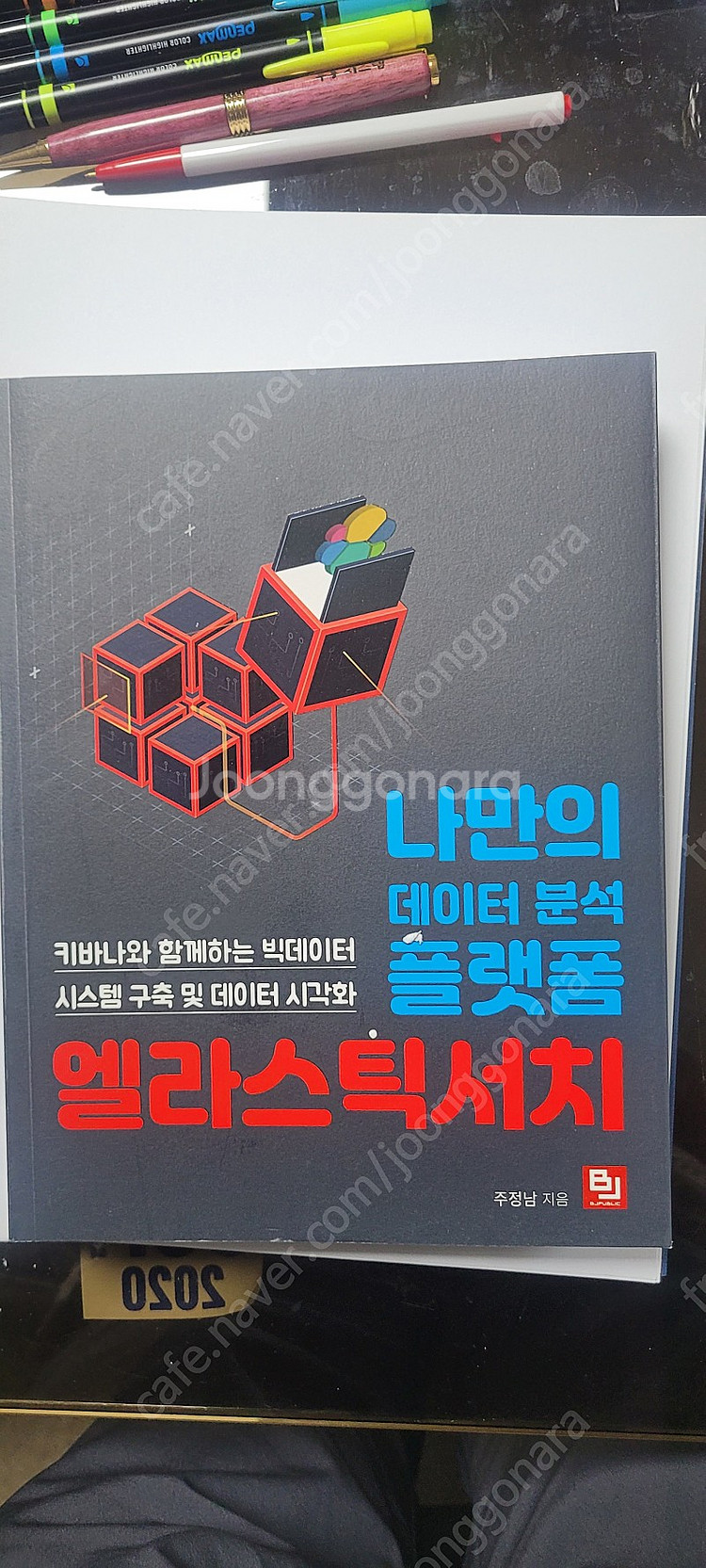 엘라스틱서치- 주정남--0