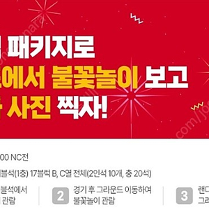 5월4일 랜더스필드 SSG NC 피코크 불꽃놀이그라운드관람패키지 2인석