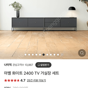 나이믹 마벨 2400 거실장 TV장