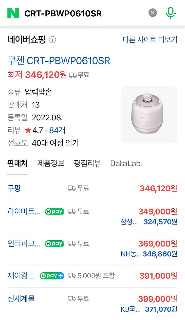 택포 22 마지막가격내림(새상품)쿠첸 2.1기압 풀스테...--1