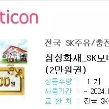 Sk 주유권 2만원 판매합니다