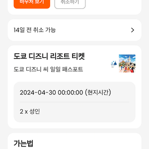 4월30일 도쿄 디즈니씨 티켓팝니다.2매