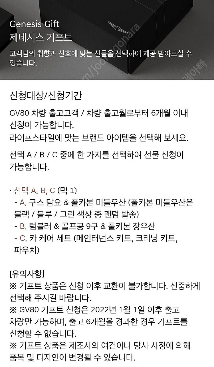 제네시스 기프트 팝니다,--0