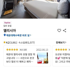 부산 해운대지역 인기 1위 호텔 엘레시아 숙박 할인