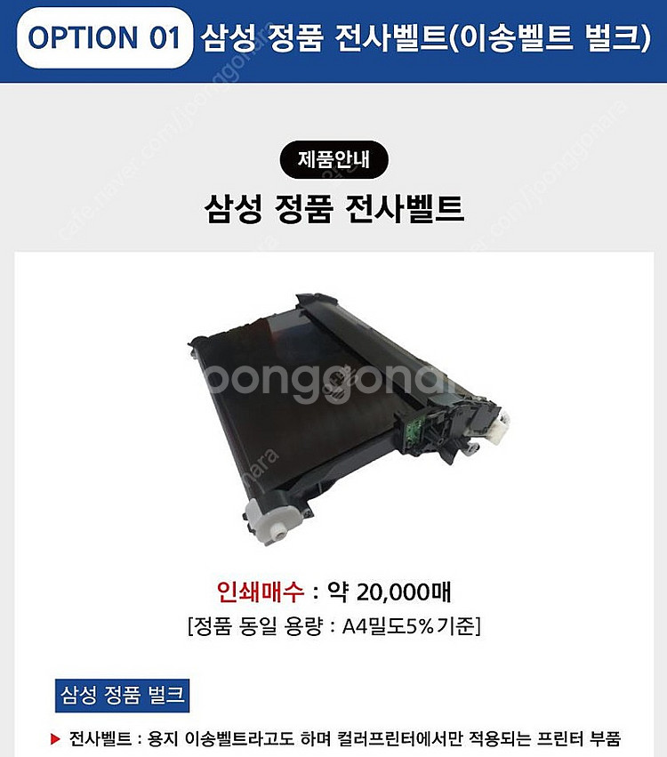 삼성 정품 전사벨트, 정착기 벌크 SL-C48x C56...--0