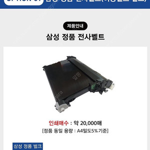 삼성 정품 전사벨트, 정착기 벌크 SL-C48x C56x C46x C47x C51x W/FW