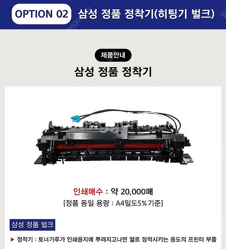 삼성 정품 전사벨트, 정착기 벌크 SL-C48x C56...--1