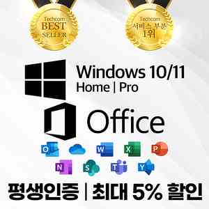 [ 정품 제품키/최저가 ] 윈도우10 11 MS오피스 엑셀 워드 파워포인트