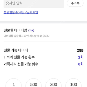 skt데이터 2기가 선물2800원