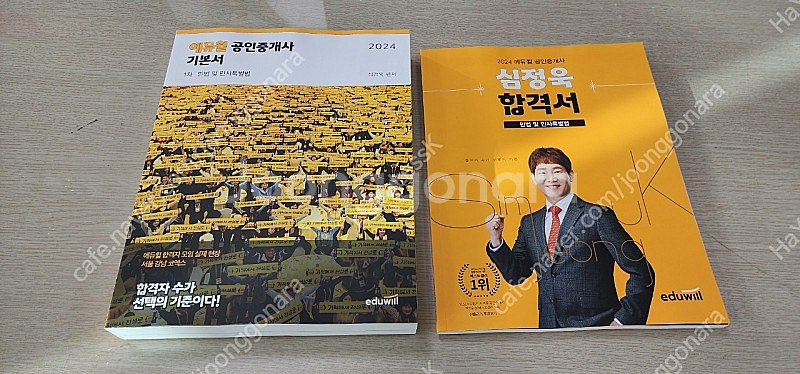 2024년 에듀윌 공인중개사 1차 교재(부동산학, 민법...--0