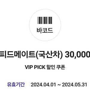 SKT VIP PICK 스피드메이트 엔진오일3만원할인 쿠폰팝니다.