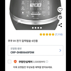 CRP-DHB0660FDM 쿠쿠 압력밥솥 새상품