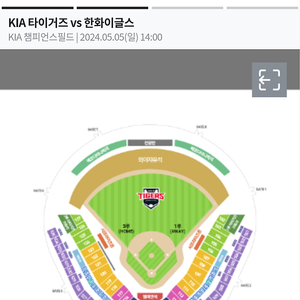 5월5일 어린이날 광주 챔필 기아 VS 한화 3루 K3 통로 앞뒤 6연석