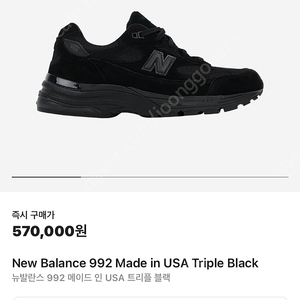 New Balance 992 Made in USA Triple Black(뉴발란스 992 트리플 블랙 260)