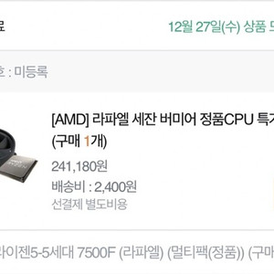 amd 7500f 미개봉 벌크 판매합니다.