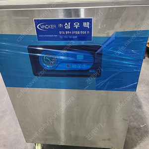 A급) 삼우팩 식품 진공팩 포장기 DZQ-500B - 100만원