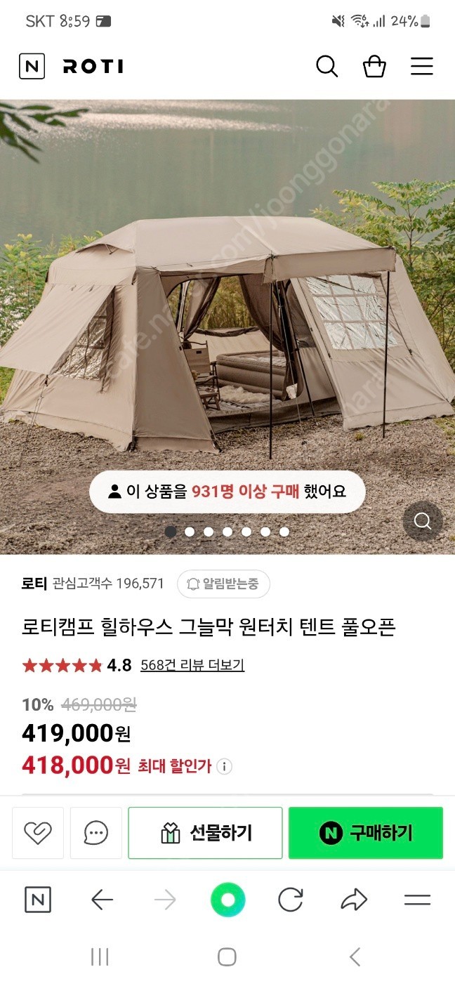 로티캠프 힐하우스 팝니다