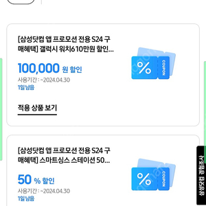 갤워치6 10만원 할인쿠폰