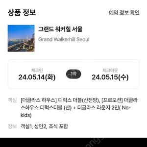 공휴일)워커힐 더글라스 하우스 호텔 5월 14~15