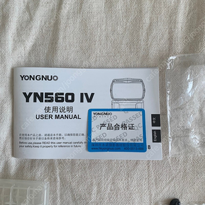 용누오 플래시 Yongnuo YN560 IV