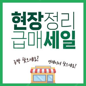 [급매]중고 컨테이너 급매물 최저가 특가!