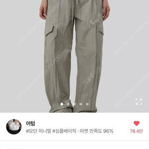 어텀 드라이 카고팬츠 차콜네이비