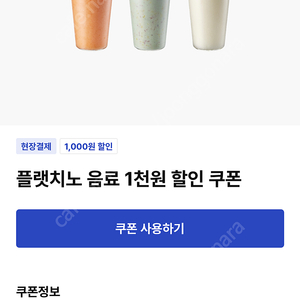 이디야 플랫치노 1천원 할인쿠폰 200원에 팔아요