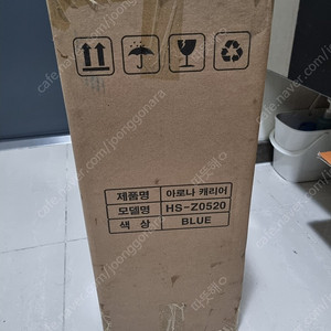 부산 해운대)캐리어 20인치 새상품.아로나 기내용 캐리어 20인치 HS-Z0520 블루