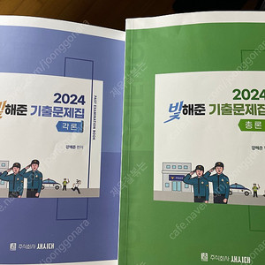 강해준 빛해준 2024 경찰학 기출문제집