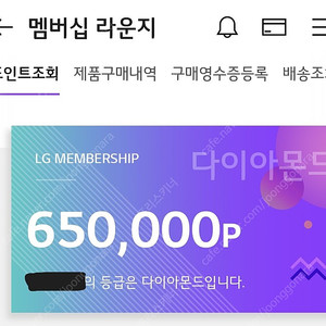 LG전자 멤버쉽 포인트 판매합니다.(650,000포인트)
