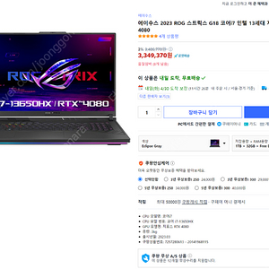 ASUS G18 i7 4080 32GB G814JZ-N5005 팔거나 교환 합니다.