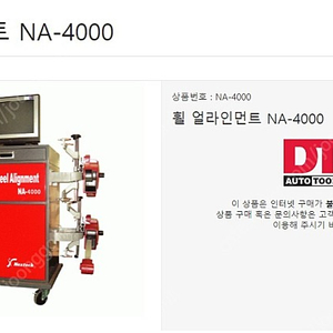 휠얼라이먼트 넥스테크 na-4000