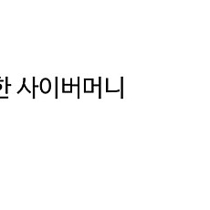 메가캐쉬 17만원 10만원에 판매합니다