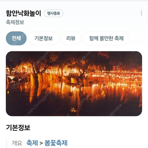 14(화) 함안 낙화놀이 낙화축제 3매