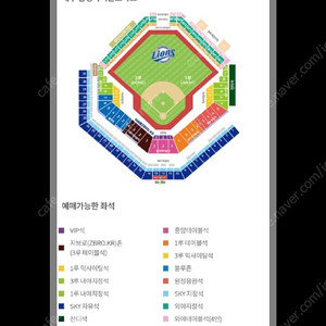 5/5 삼성라이온즈 4연석 티켓 구합니다
