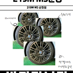 18인치 m3순정휠 팝니다