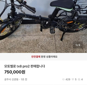 모토벨로 tx8 프로2 판매합니다