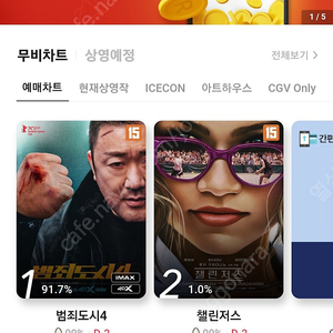 롯데시네마 CGV 영화예매권 관람권 쿠폰