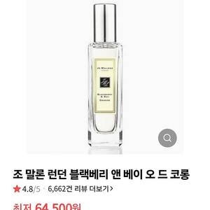 조 말론 블랙베리 30ml 새상품 팝니다