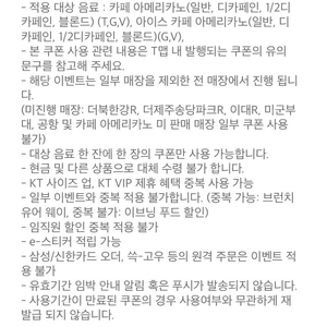 스타벅스 아메리카노 사이즈업 쿠폰